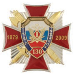 Значок 130 лет УИС России, 1879-2009, красный крест с накладкой, лучи (смола)