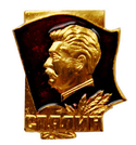 Значок Сталин на фоне флага, надпись. Алюминий. На булавке.