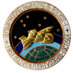 Значок круглый Первый многоместный корабль Восход-1 (горячая эмаль)