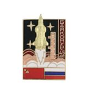 Значок Байконуру 45, с флагами (горячая эмаль)