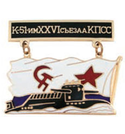 Значок Подводная лодка К-51, на подвеске, с обратной стороной флага ВМФ СССР (горячая эмаль)
