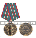 Медаль Пограничные войска, Пограничные органы, 1918-2013