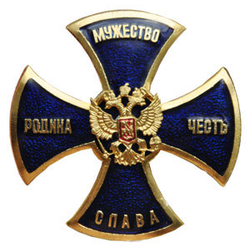 Значок Родина, мужество, честь, слава (синий крест, горячая эмаль, гладкий)