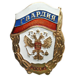 Значок Гвардия (орел)