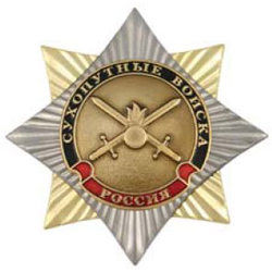 Значок Орден-звезда Сухопутные войска (эмблема нового образца), с накладкой