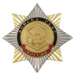 Значок Орден-звезда Войска РХБЗ (эмблема нового образца), с накладкой
