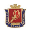 Значок 90 лет Военным комиссариатам (холодная эмаль, на пимсе)