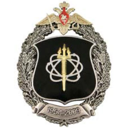 Значок 956 объект С (Арсенал спецзарядов и РТБ), 1954-2009