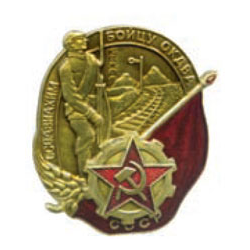 Значок Бойцу ОКДВА ОСОАВИАХИМ СССР