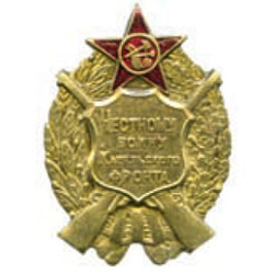 Значок Честному воину Карельского фронта (СССР)