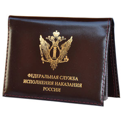 Обложка-книжка кожаная под автодокументы ФСИН России (эмблема МЮ)