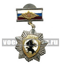 Знак-медаль 242 УЦ (на планке - флаг РФ с орлом РА)