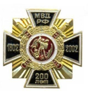 Значок 200 лет МВД (холодная эмаль), на закрутке