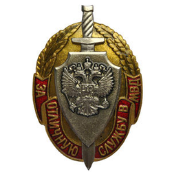 Значок За отличную службу в МВД, герб РФ, с накладкой