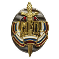 Значок Почетный сотрудник МВД, меч и лента (латунь) 20 мм х 30 мм
