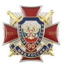Значок 90 лет Милиции России 1917-2007, красный крест с накладкой (заливка смолой)