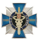 Значок 20 лет УБОП МВД России 1988-2008, синий крест с накладкой (заливка смолой)