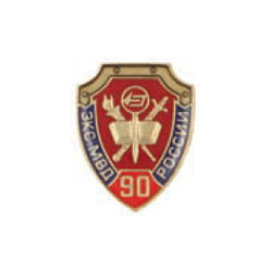 Значок 90 лет ЭКС МВД России, щит (заливка смолой)