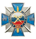 Значок 90 лет уголовному розыску 1918-2008, синий крест с накладкой (заливка смолой, на пимсе)