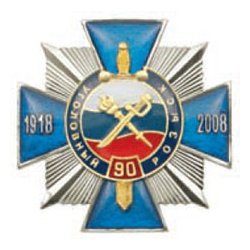 Значок 90 лет уголовному розыску 1918-2008, синий крест с накладкой (заливка смолой, на пимсе)