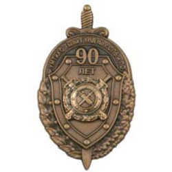 Значок 90 лет УМТиХО тыла ГУВД по СПб и ЛО