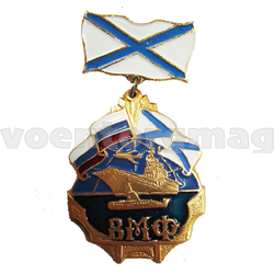 Знак-медаль ВМФ, корабль (на планке - Андреевский флаг)