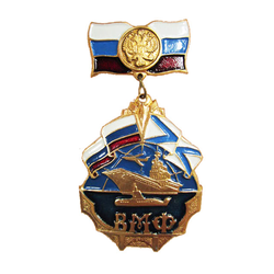 Знак-медаль ВМФ, корабль (на планке - флаг РФ с орлом)