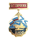 Знак-медаль ВМФ, корабль (на планке - Отличник)