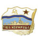 Значок Флажок ВМФ СССР, ТЩБ Изумруд-1 (горячая эмаль)
