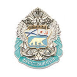 Значок Бесстрашный, СФ (орел ВМФ с накладкой)