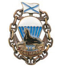 Значок Спецназ ККФ, морской котик в цепи, андреевский флаг (литье, холодная эмаль)