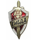Значок ГИБДД, меч и красный щит (латунь, холодная эмаль)