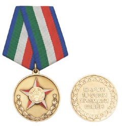 Медаль 10 лет безупречной службы (ВС Республики Таджикистан)