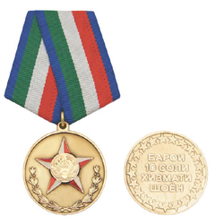 Медаль 10 лет безупречной службы (ВС Республики Таджикистан), с бланком удостоверения