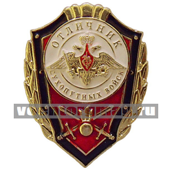 Значок Отличник Сухопутных войск (без флага РФ)<br>