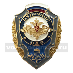 Значок Отличник ВДВ (с флагом РФ)