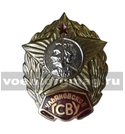 Значок Ульяновское ГСВУ, без надписи СССР (горячая эмаль)