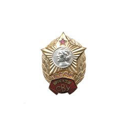 Значок Воронежское СВУ СССР (горячая эмаль)