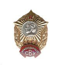 Значок Краснодарское СВУ СССР (горячая эмаль)