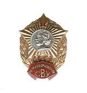 Значок Петродворцовское СВУ СССР (горячая эмаль)