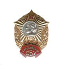 Значок Харьковское СВУ СССР (горячая эмаль)