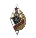 Значок Ромб артиллерийское училище 1 ТАУ (горячая эмаль)