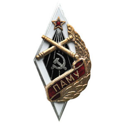 Значок Ромб артиллерийское училище ПАМУ (горячая эмаль)