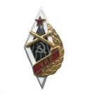 Значок Ромб артиллерийское училище УИР (горячая эмаль)