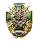 Значок Московский институт ФПС (крест на венке с флагом РФ)