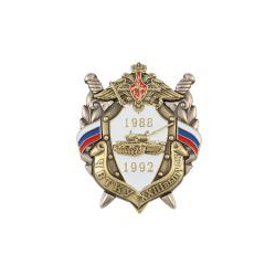 Значок ЧВТКУ XXIII выпуск 1988-1992
