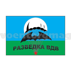 Флаг Разведка ВДВ 90х135см (однослойный)