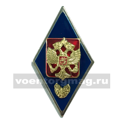 Значок Ромб Военное училище РФ (синий) холодная эмаль