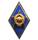 Значок Ромб Военное училище СССР (синий) горячая эмаль
