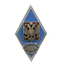 Значок Военноморская академия (ромб РФ) горячая эмаль